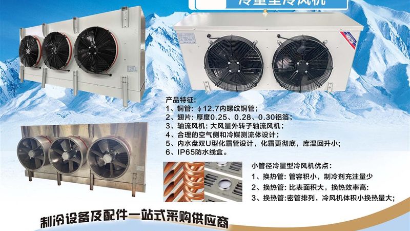 小型制冷机组与大型机组：差异解析与应用场景